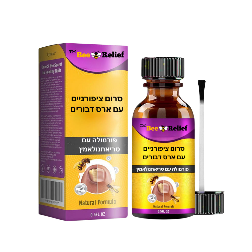 סרום ™BeeRelief | הסר פטרת ציפורניים ב-100% תוך 7 ימים או שתקבל את כספך בחזרה!